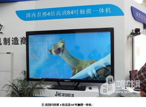 巨龍4倍高清84寸觸摸液晶一體機火爆上市
