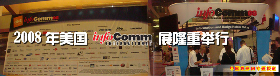 2008(gu)InfoCommչ(zhun)}(bo)