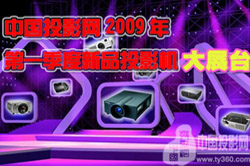 ЇͶӰW2009һƷͶӰCչ_