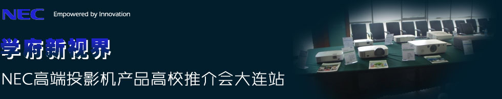 Wҕ硪NEC߶ͶӰCa(chn)ƷУƽBվ