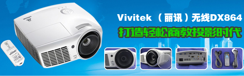 Vivitek(Ӎ)o(w)DX864 p̽ͶӰr(sh)