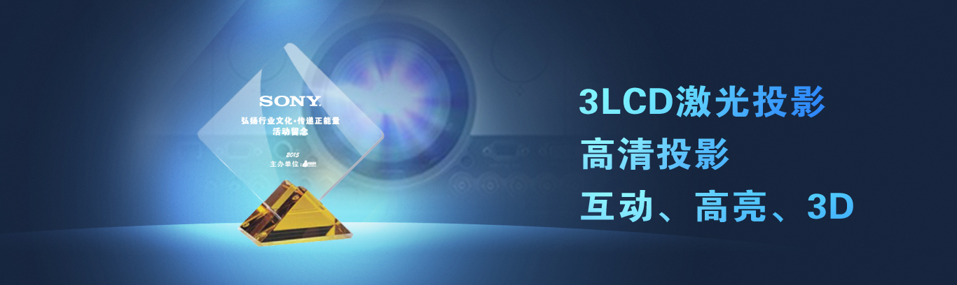 走進索尼（中國）有限公司