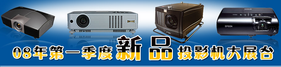 Ї(gu)ͶӰW(wng)08һƷͶӰC(j)չ_(ti)